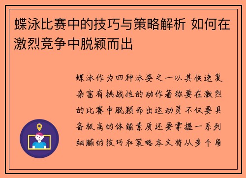 蝶泳比赛中的技巧与策略解析 如何在激烈竞争中脱颖而出