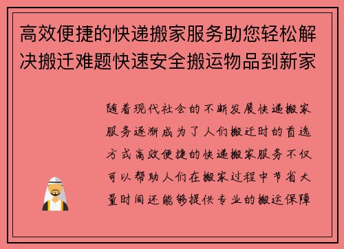 高效便捷的快递搬家服务助您轻松解决搬迁难题快速安全搬运物品到新家