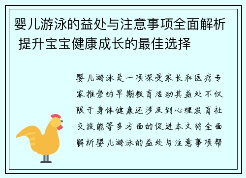 婴儿游泳的益处与注意事项全面解析 提升宝宝健康成长的最佳选择