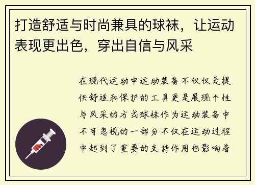 打造舒适与时尚兼具的球袜，让运动表现更出色，穿出自信与风采