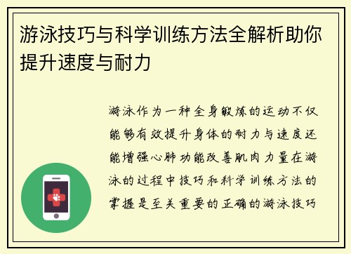 游泳技巧与科学训练方法全解析助你提升速度与耐力