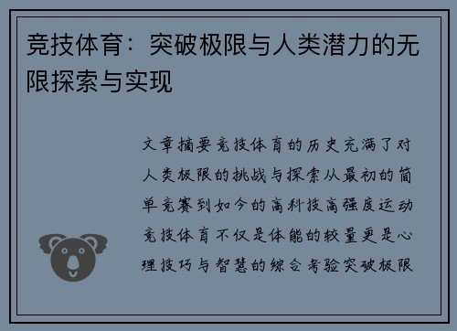 竞技体育：突破极限与人类潜力的无限探索与实现