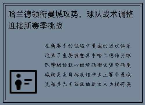哈兰德领衔曼城攻势，球队战术调整迎接新赛季挑战