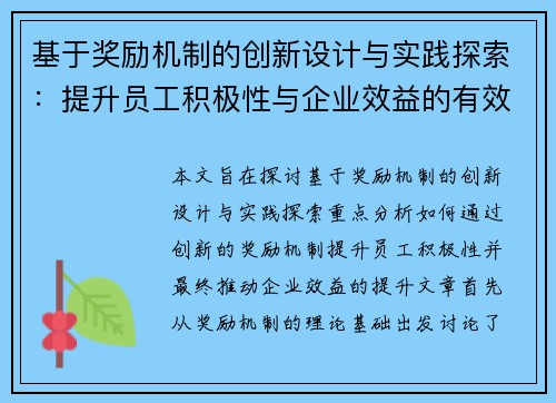 基于奖励机制的创新设计与实践探索：提升员工积极性与企业效益的有效路径